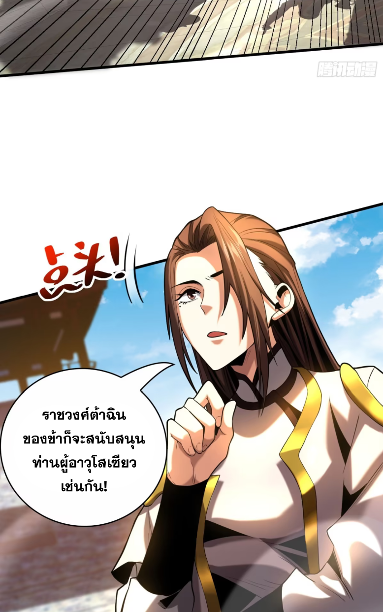 My Disciples Cultivate, While I Slack Off!  ศิษย์ของข้าฝกฝน ส่วนข้าขี้เกียจ ตอนที่ 49 หน้า 28