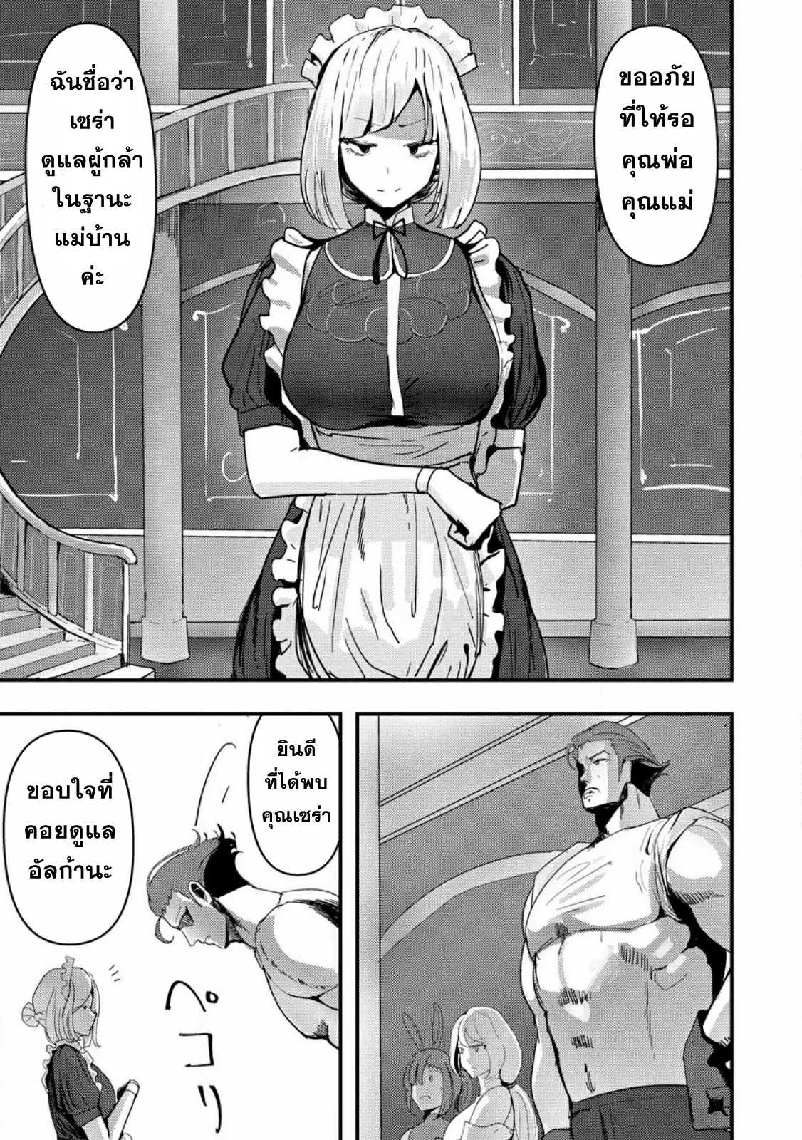 Doumo, Yuusha no Chichi desu. ~Kono Tabi wa Gusoku ga Gomeiwaku o Kakete, Moushiwake Arimasen.~ ตอนที่ 7 หน้า 15