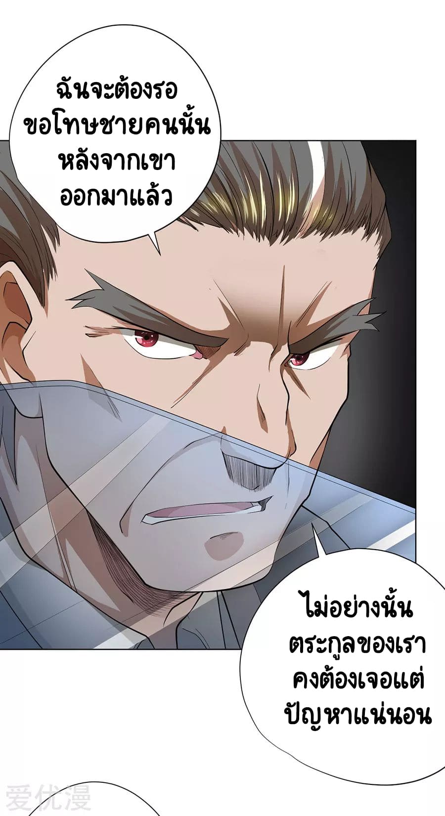 Inverse God Doctor ตอนที่ 46 หน้า 7