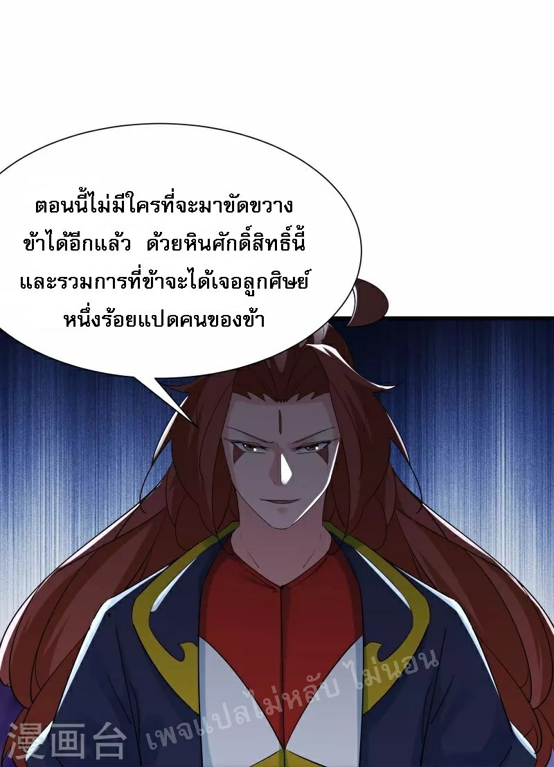 ฮาเร็มของข้ามีแต่ลูกศิษย์หญิงทั้งนั้น ตอนที่ 75 หน้า 12