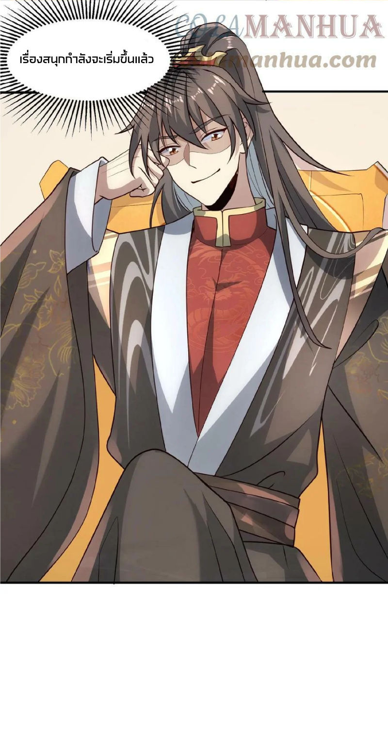 ข้าถูกอัญเชิญมาเพื่อช่วยจักรพรรดินี (ยังไม่ชนฉบับ) ตอนที่ 38 หน้า 15