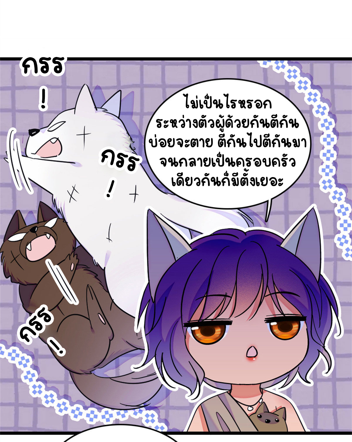 Romance In The Beast World ตอนที่ 61 หน้า 26