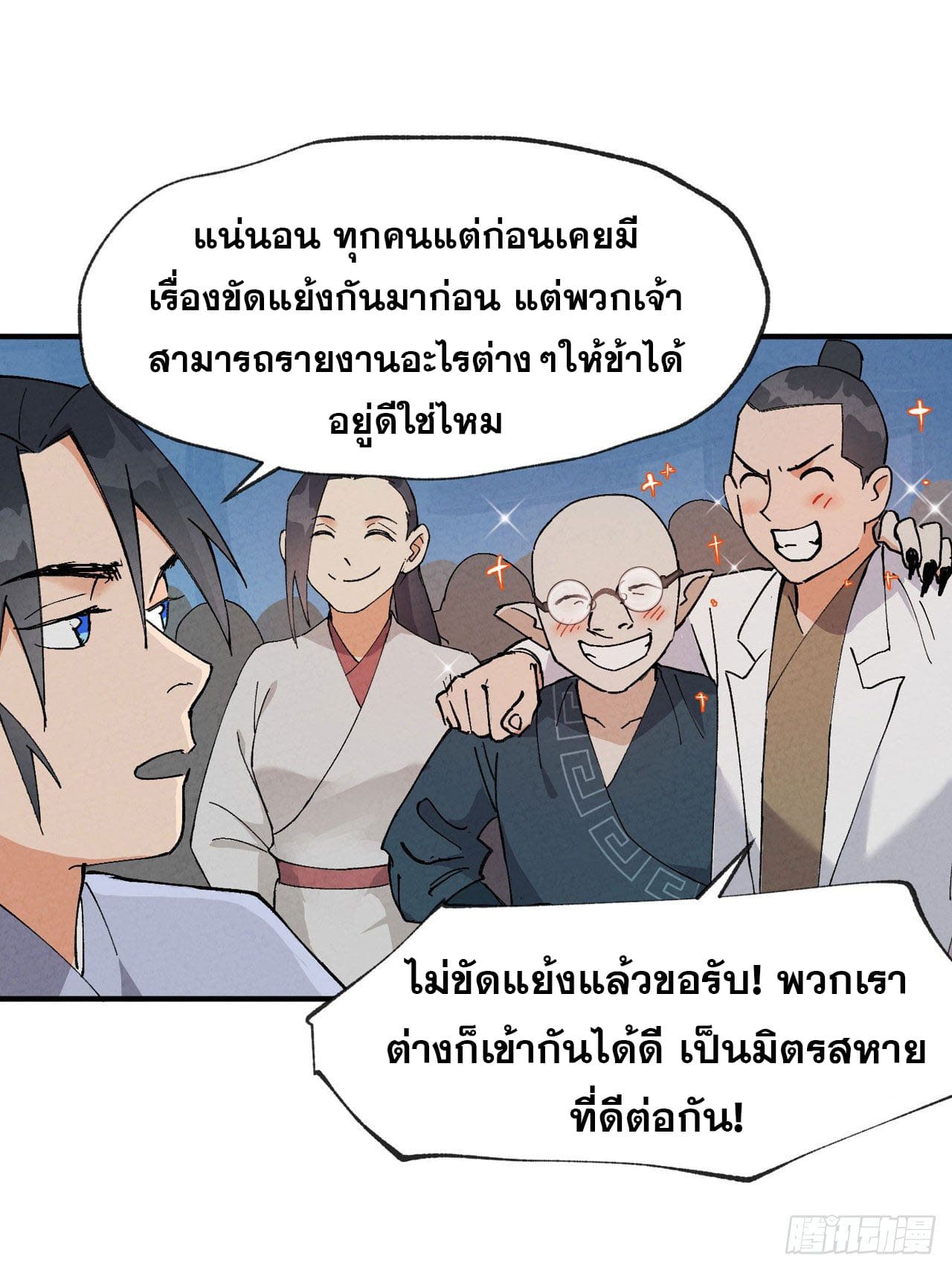 ระบบพัฒนาสุดแข็งแกร่ง ตอนที่ 27 หน้า 9
