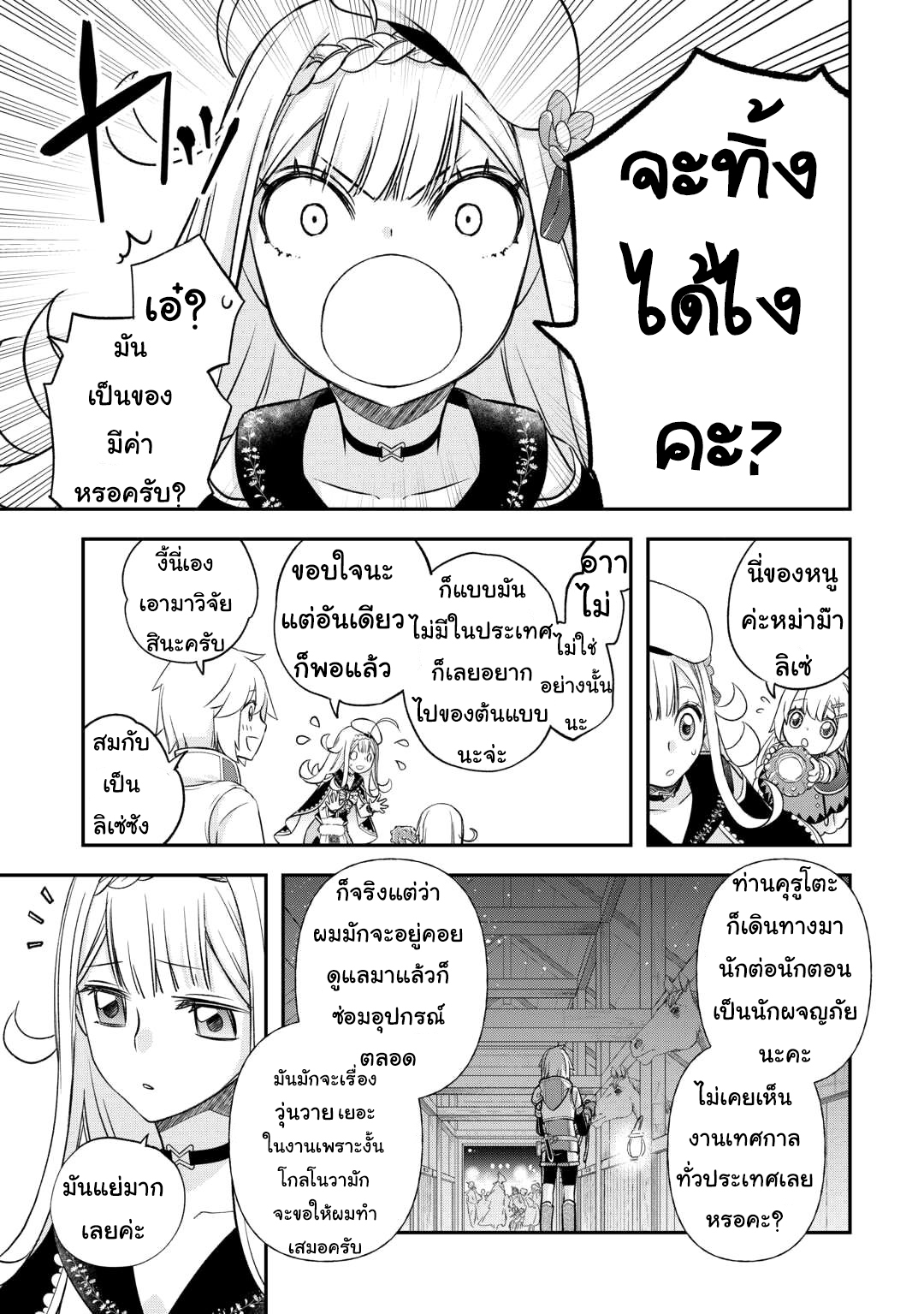 Kanchigai No Atelier Master ตอนที่ 38 หน้า 17