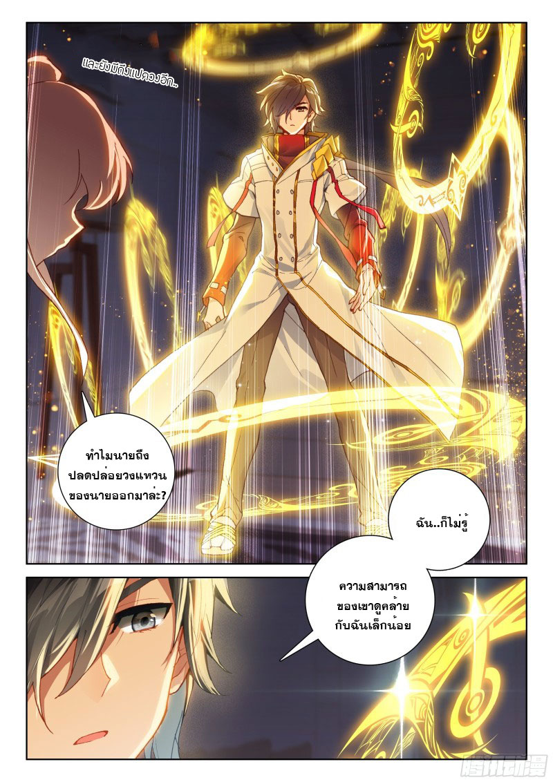 Soul Land IV – The Ultimate Combat มหาศึกการต่อสู้ ตอนที่ 103 หน้า 8