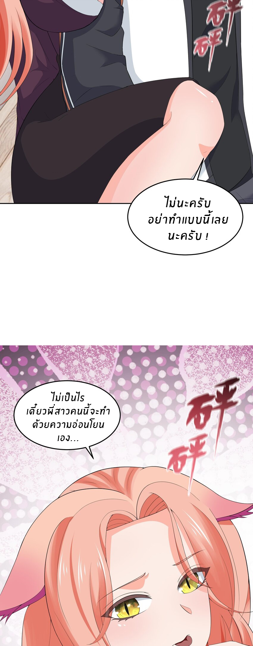 แม่สาวกระต่ายขาว (ชนต้นฉบับ) ตอนที่ 8 หน้า 6