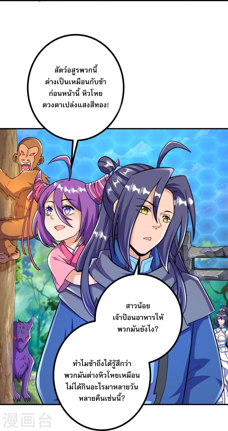 ผู้ขัดเกลาร่างกายที่แข็งแกร่งที่สุดในประวัติศาสตร์ ตอนที่ 30 หน้า 20