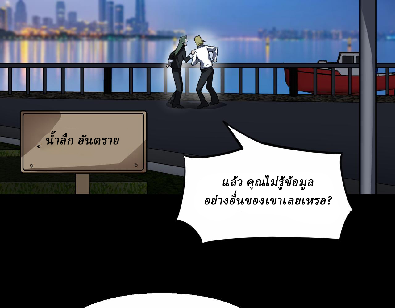 I created an Urban Legend ตอนที่ 38 หน้า 77