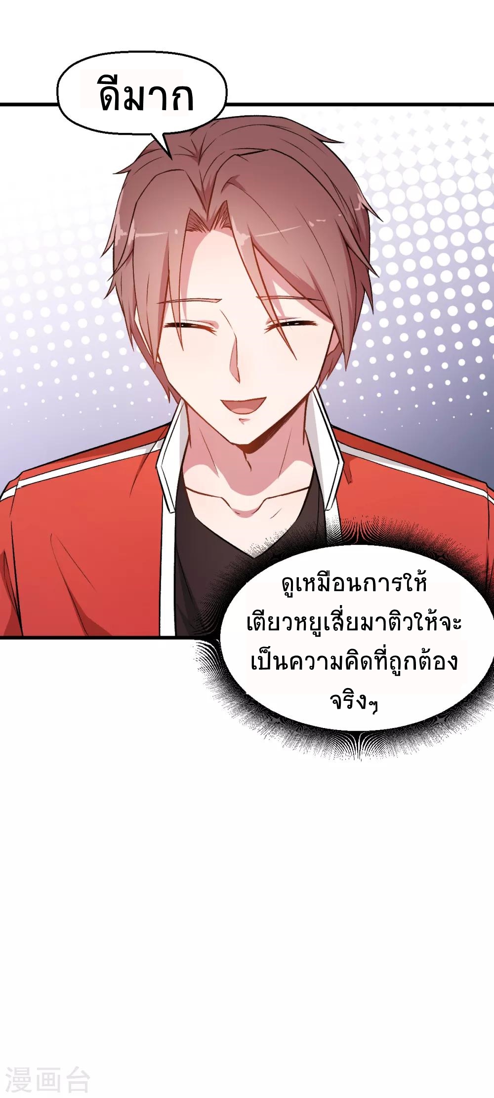 สุดยอดระบบอาจารย์ ตอนที่ 37 หน้า 31