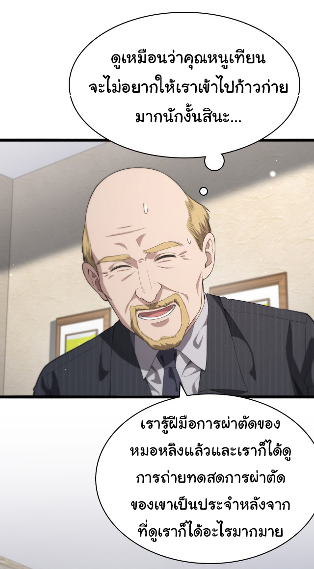 สุดยอดระบบของหมอหลิงหรัน ตอนที่ 217 หน้า 35