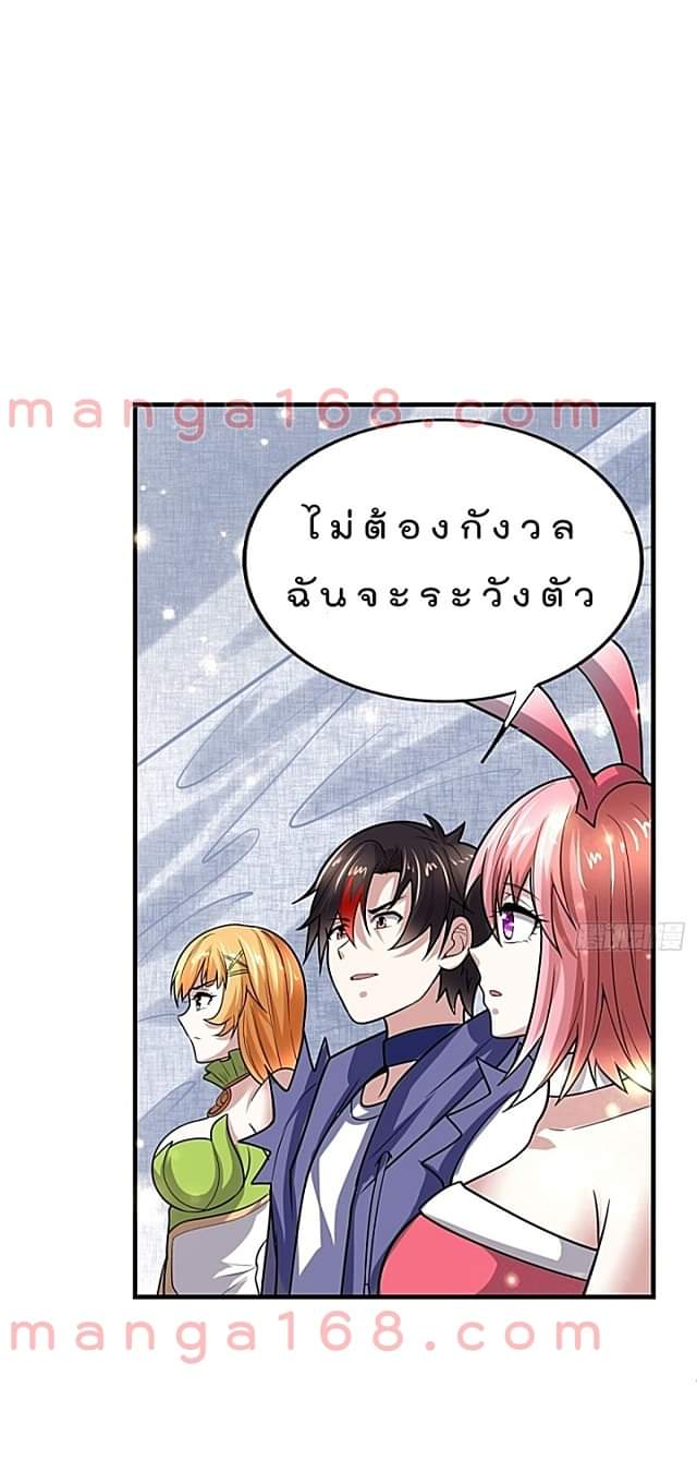 The best game master of the city – สุดยอดเซียนเกมแห่งคนร ตอนที่ 43 หน้า 31