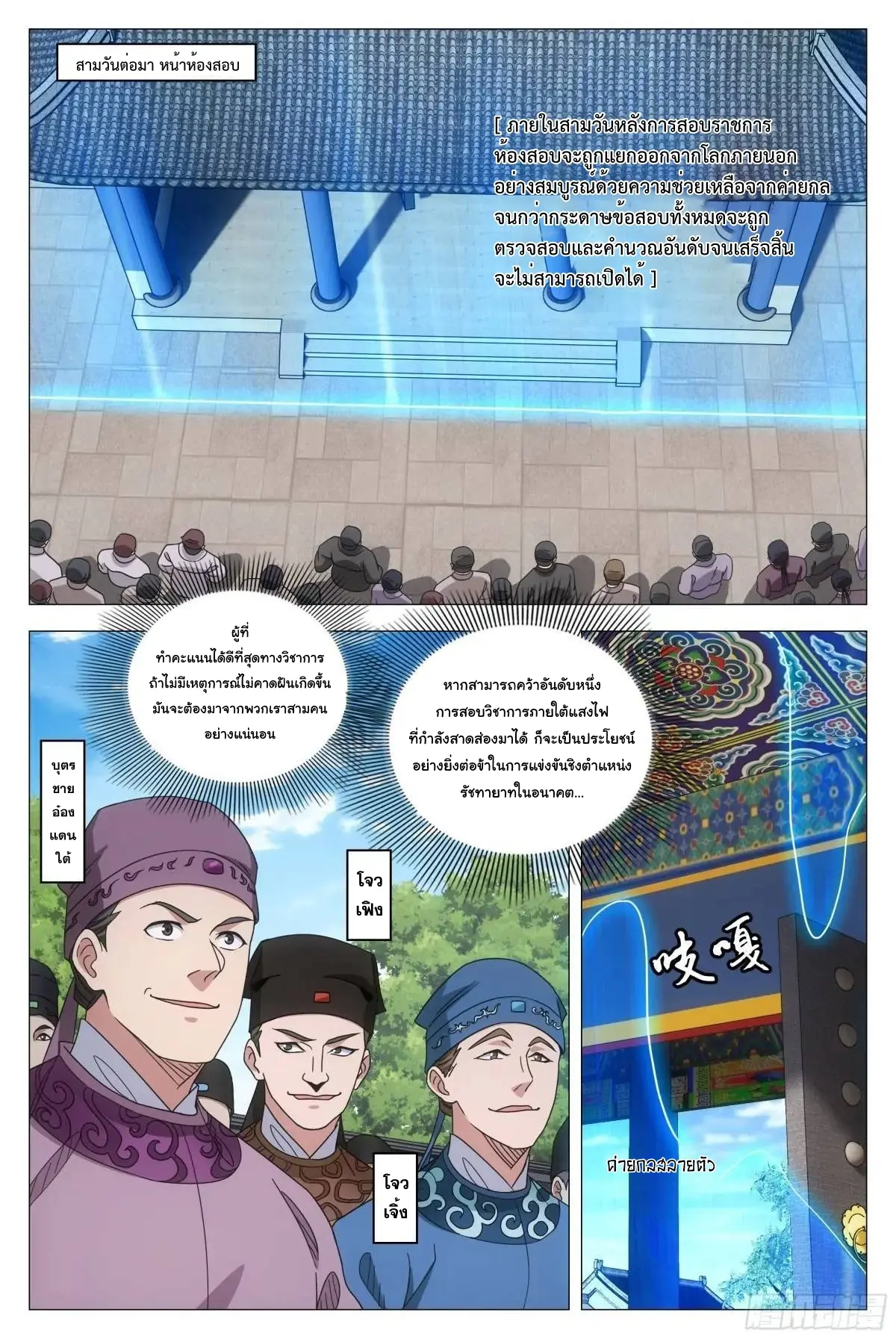 Great Zhou Immort Officials - ข้าราชการอมตะ ตอนที่ 237 หน้า 2