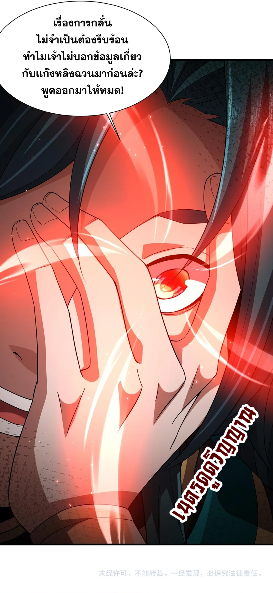 การตื่นขึ้นของคัมภีร์ขุนเขามหาสมุทร ตอนที่ 5 หน้า 21