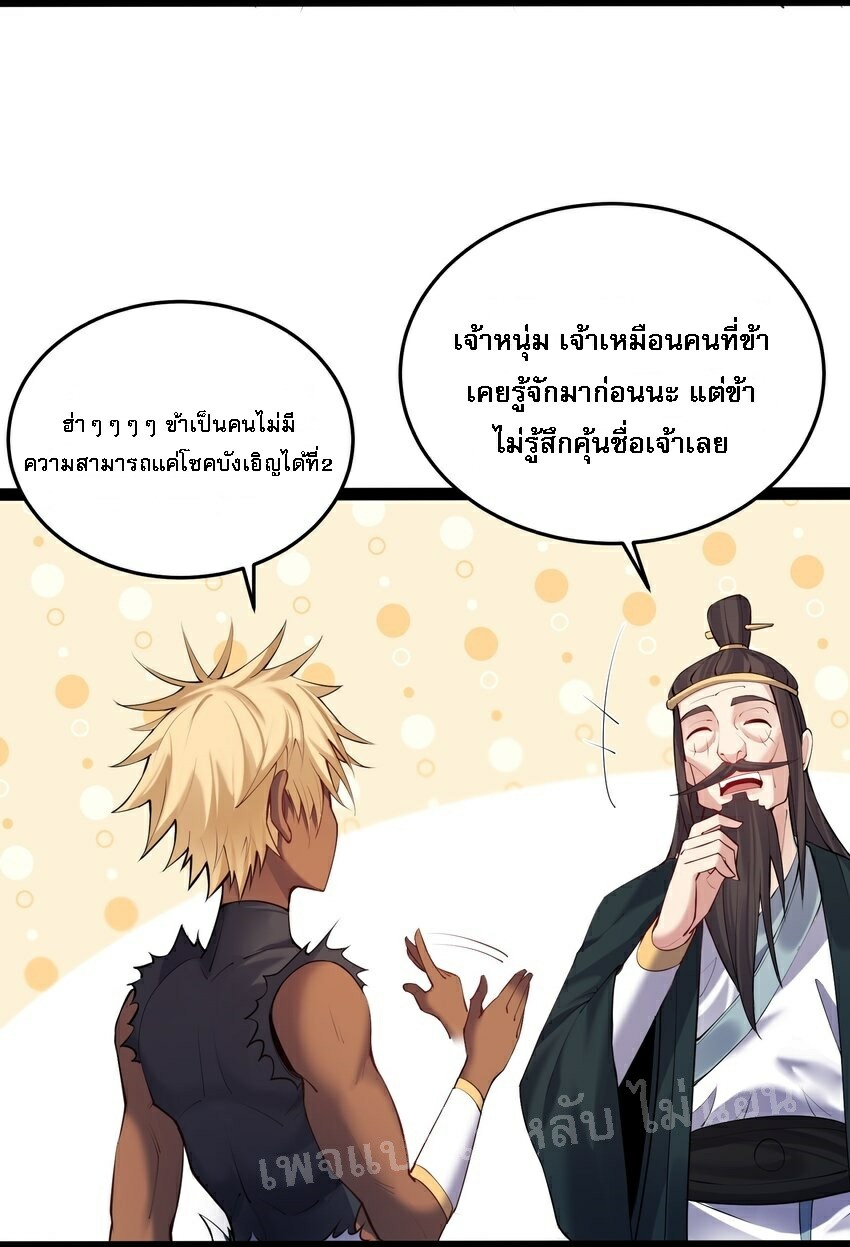 ดันเกิดใหม่เป็นสุดยอดวายร้ายหมายเลขหนึ่ง ตอนที่ 34 หน้า 26