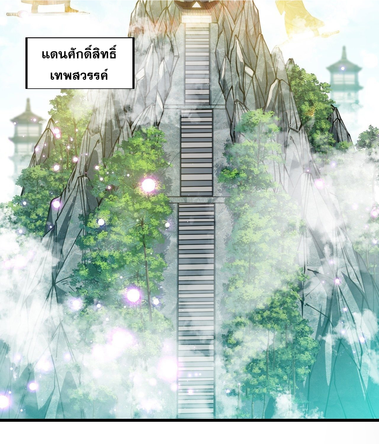 บุรุษที่มีโชค คงไม่ใช่ข้าแล้วแหละ ตอนที่ 45 หน้า 2