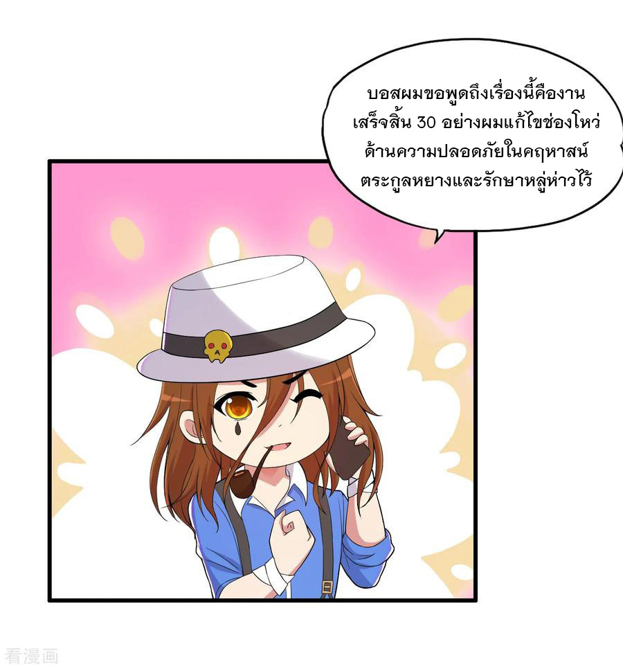 ทหารแพทย์สุดแกร่งผันตัวมาเป็นบอดี้การ์ด ตอนที่ 63 หน้า 19