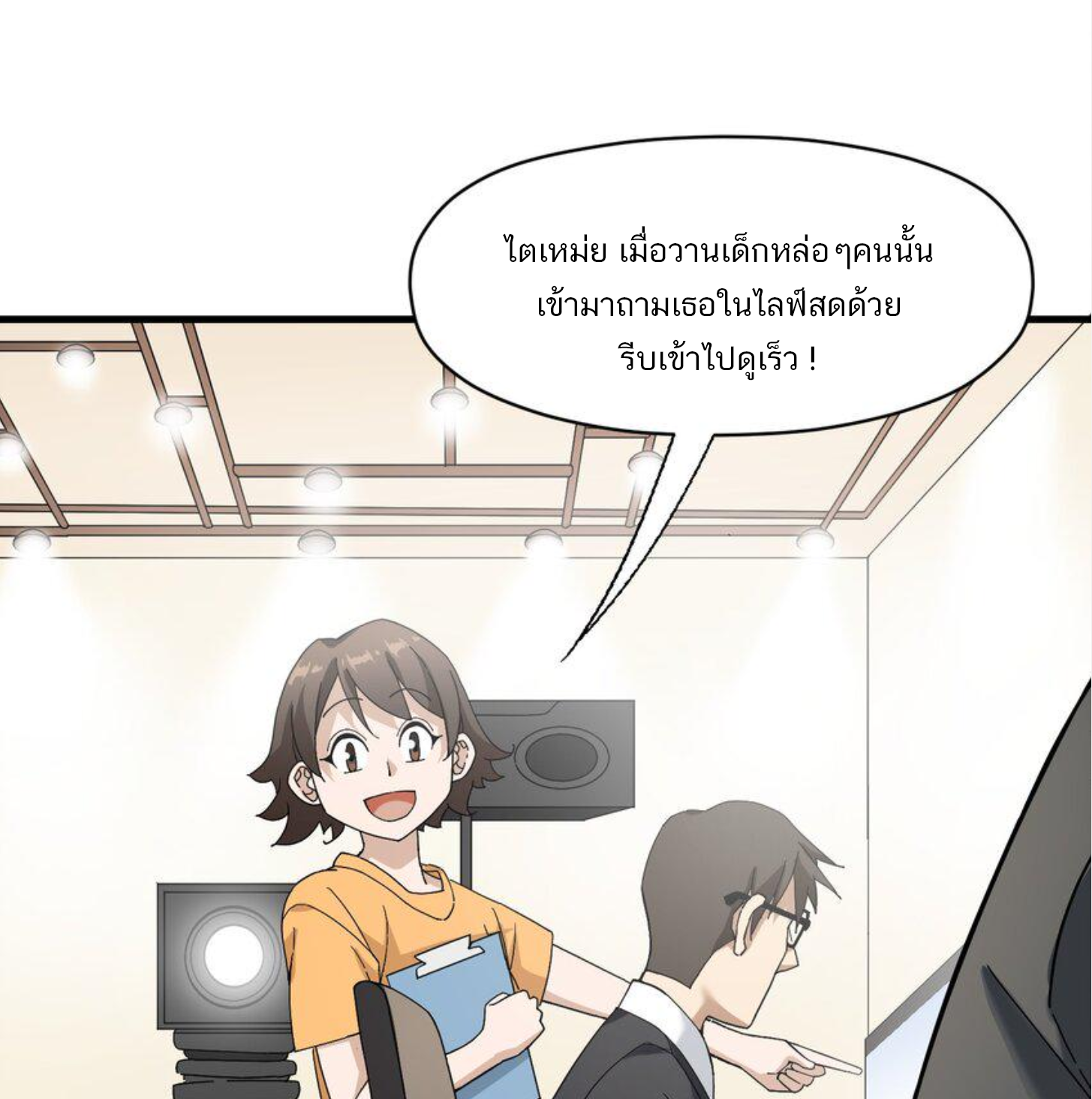 เมื่อข้าลงจากเขาแล้ว ข้าจะไร้ผู้ต่อกร !? (ฝึกเสร็จ Lv.Max) ตอนที่ 8 หน้า 24