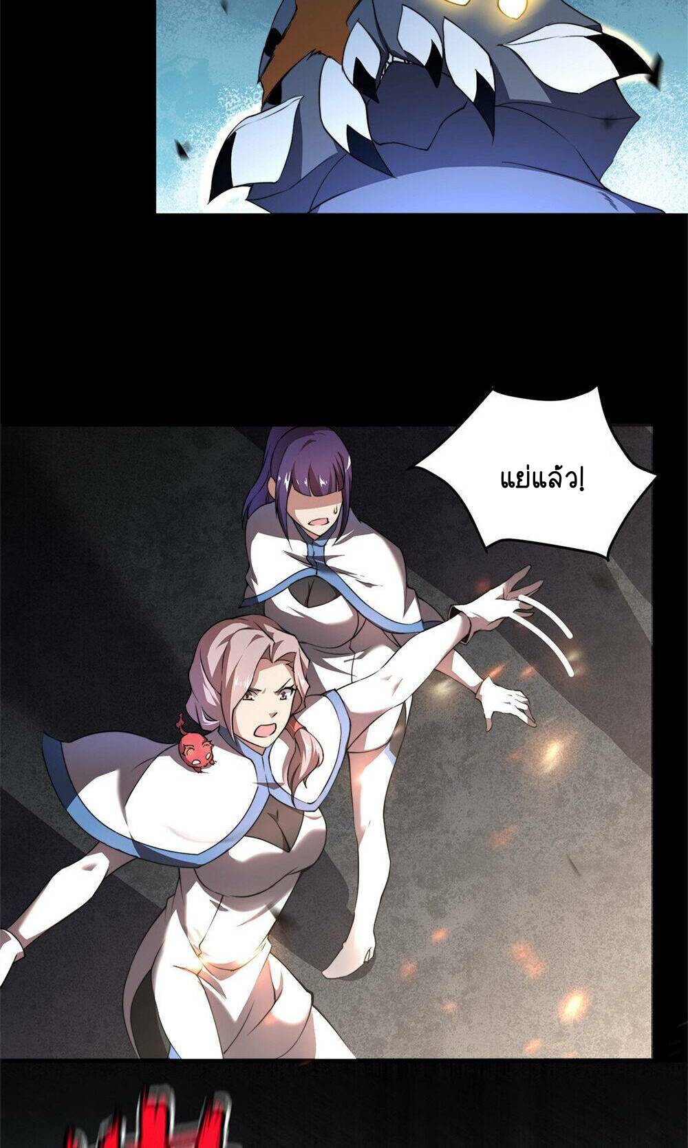 วิวัฒนาการอสูรสัตว์เลี้ยง ตอนที่ 19 หน้า 42