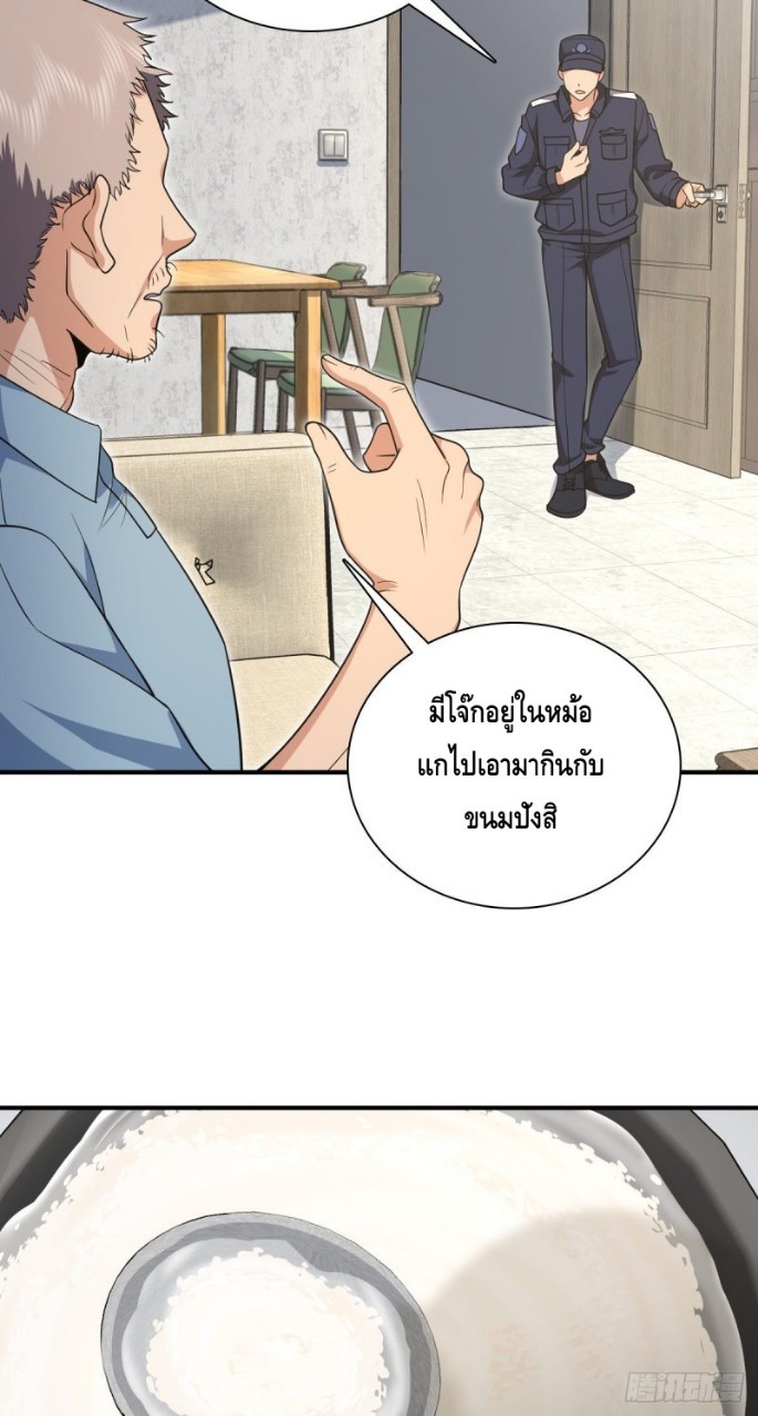 ภรรยาผมเป็นผู้ฝึกตนเมื่อพันปีก่อน ตอนที่ 28 หน้า 33