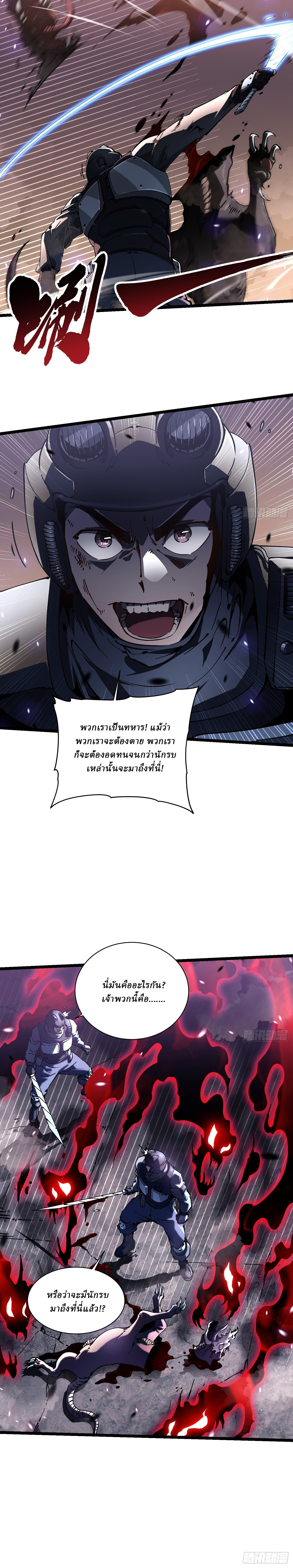 Martial Evolution: Start by Awakening the King of Monsters ตอนที่ 25 หน้า 16