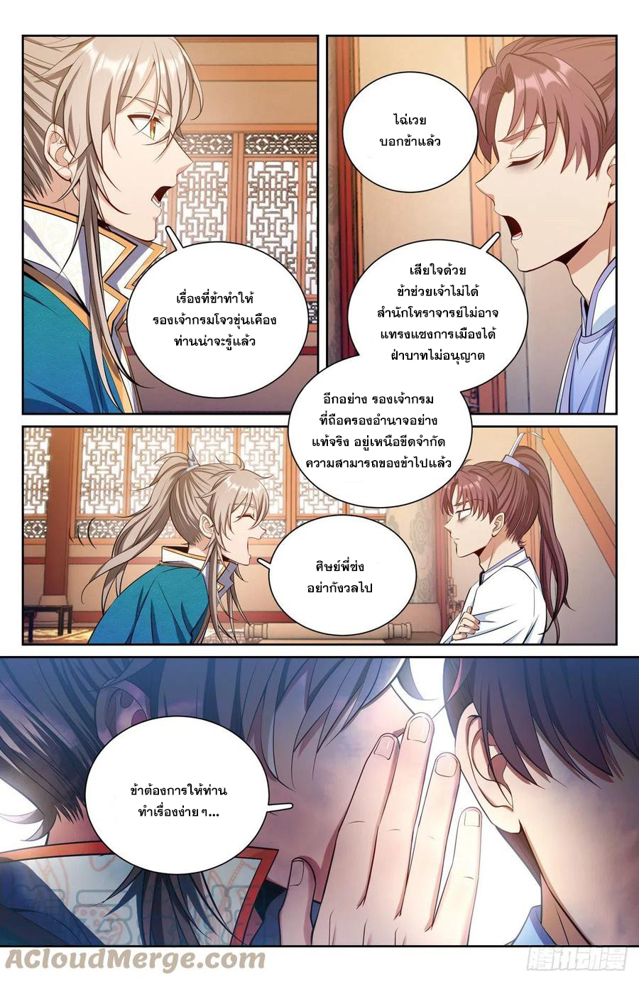 ผู้พิทักษ์รัตติกาล ตอนที่ 72 หน้า 12