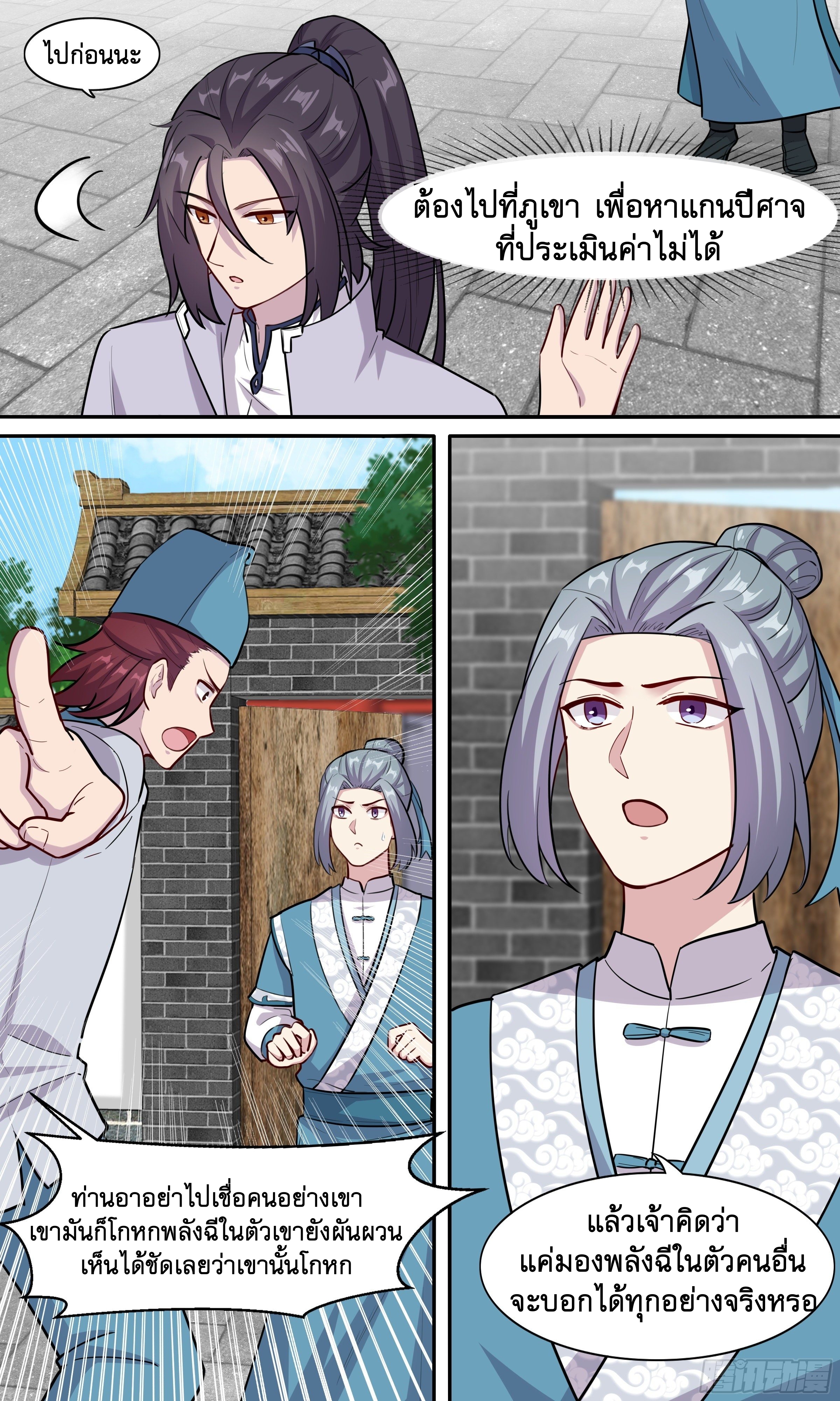 ข้าไม่ได้อยากเป็นเทพแห่งดาบ ตอนที่ 54 หน้า 10
