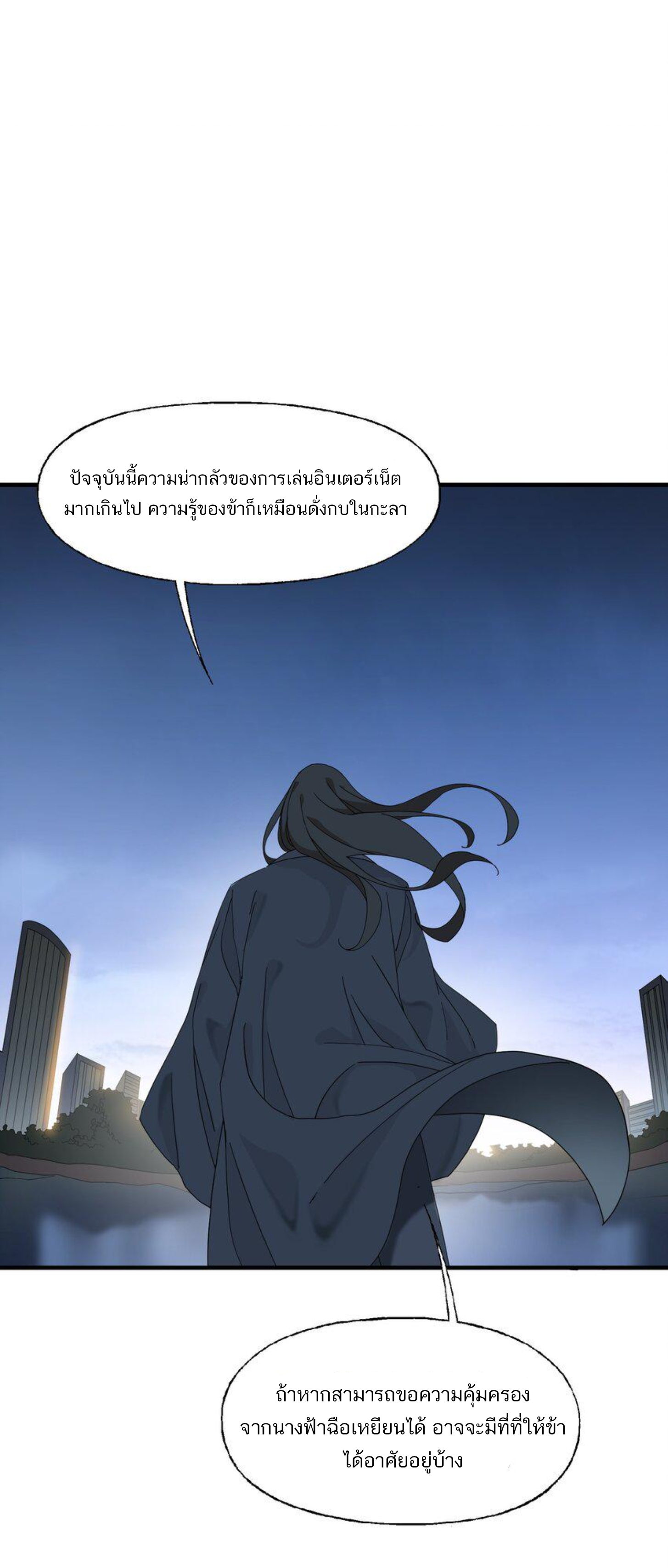 เมื่อข้าลงจากเขาแล้ว ข้าจะไร้ผู้ต่อกร !? (ฝึกเสร็จ Lv.Max) ตอนที่ 7 หน้า 5