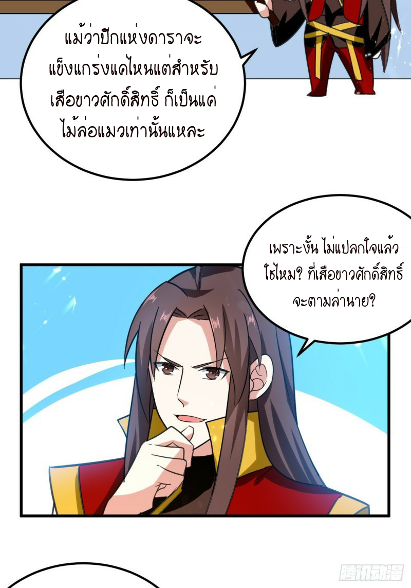 The ultimate son-in-law from different world ตอนที่ 99 หน้า 7