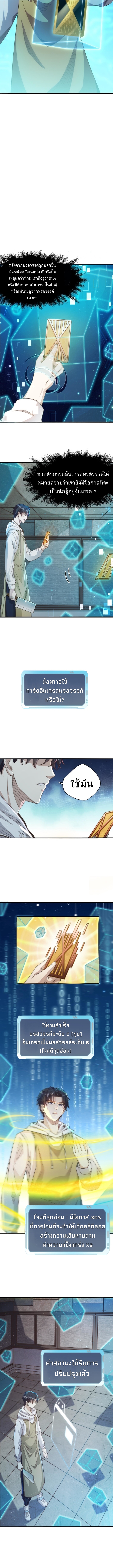 I Kill to Be God Beyond the Human Barrier ตอนที่ 2 หน้า 9