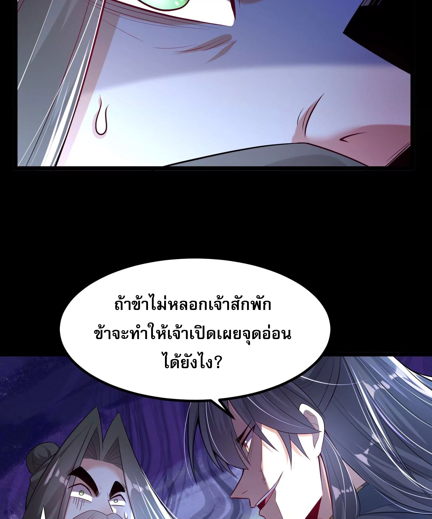 ท้าทายดินแดนพระเจ้า ตอนที่ 15 หน้า 97