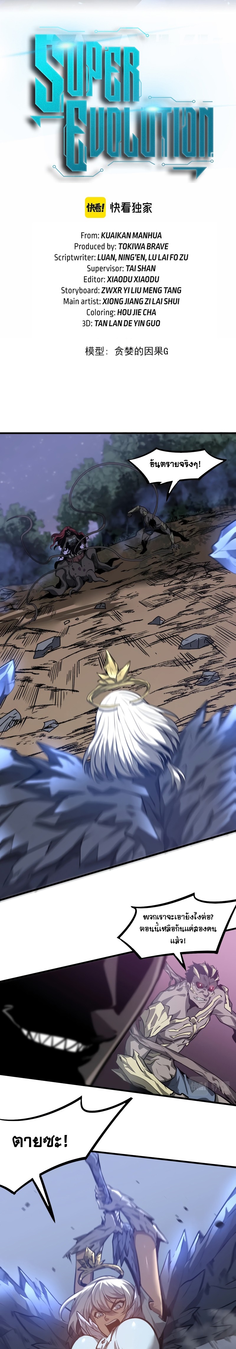 Super Evolution ตอนที่ 99 หน้า 2