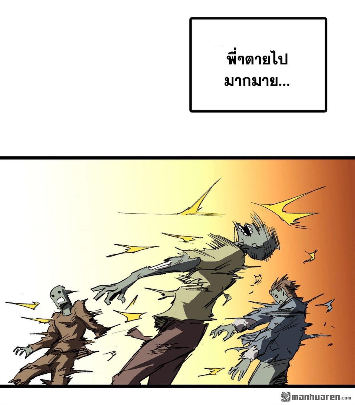 I am the Zombie King (ข้าคือราชันย์ซอมบี้ 1,000 ปี) ตอนที่ 1 หน้า 36