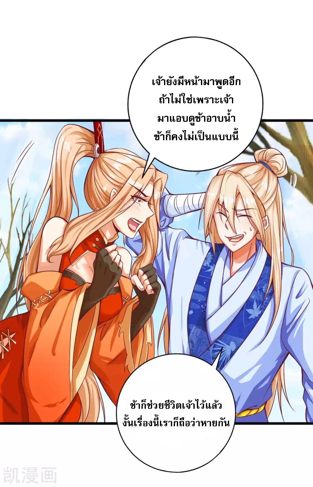 |.การหวนคืนราชันย์เทพสวรรค์ (จบแล้ว) ตอนที่ 14 หน้า 29