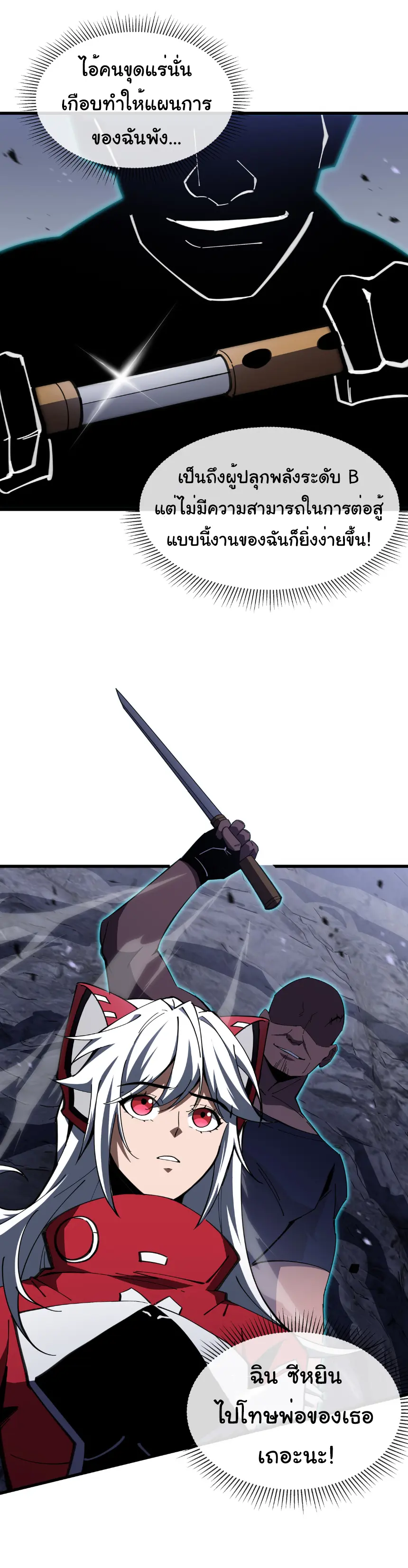 My Shadow Can Evolve Infinitely - เงาของฉันวิวัฒนาการได้ไม่สิ้นสุด! ตอนที่ 13 หน้า 7