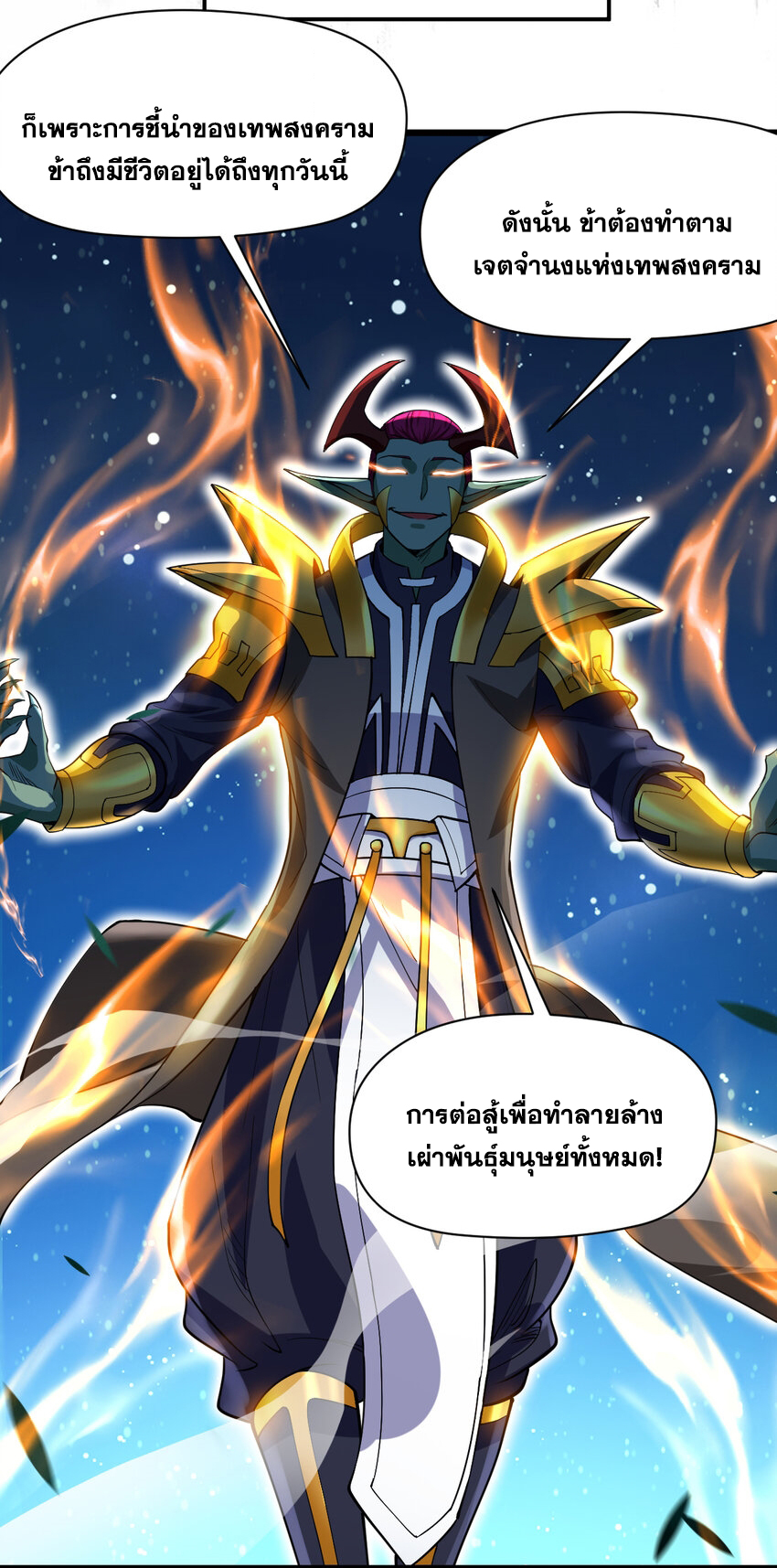 ข้าอยู่อย่างสันโดษมากว่า 100,000 ปี (ทันจีน) ตอนที่ 40 หน้า 7