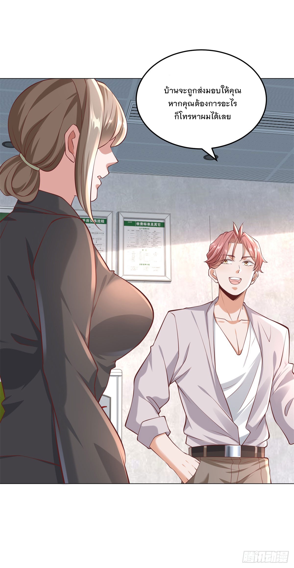 ฉันมีระบบเรียกรถในตำนานสุดเทพ ตอนที่ 14 หน้า 33