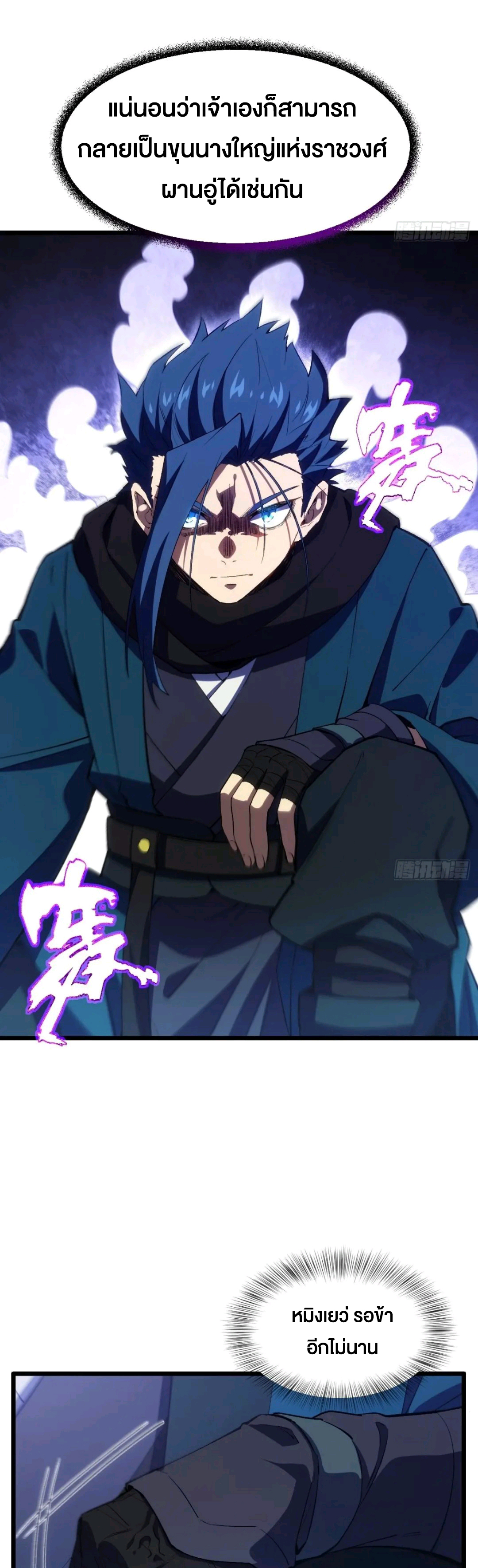 กำเนิดร่างเทวะบรรพกาล ตอนที่ 90 หน้า 18