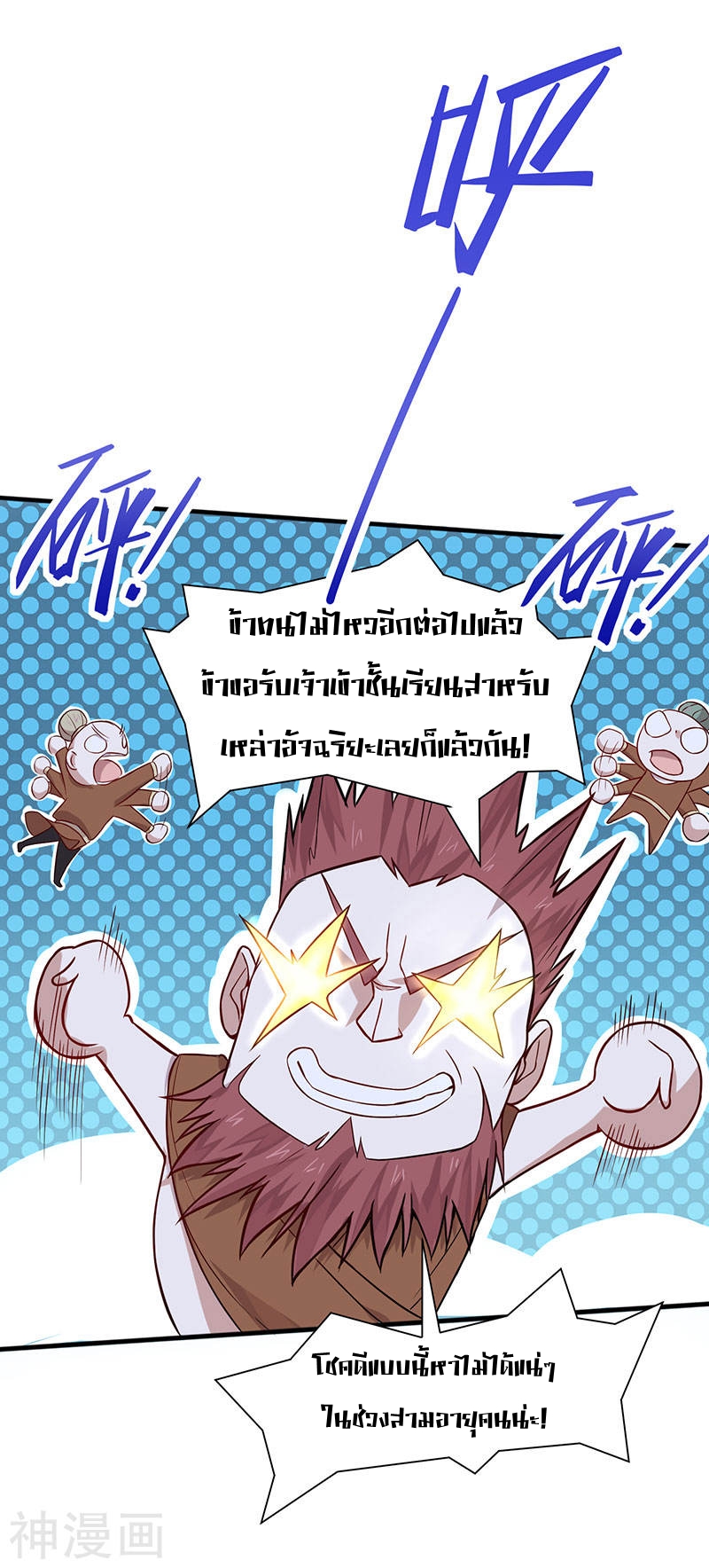 การกลับมาของจักพรรดิ์ ตอนที่ 71 หน้า 23