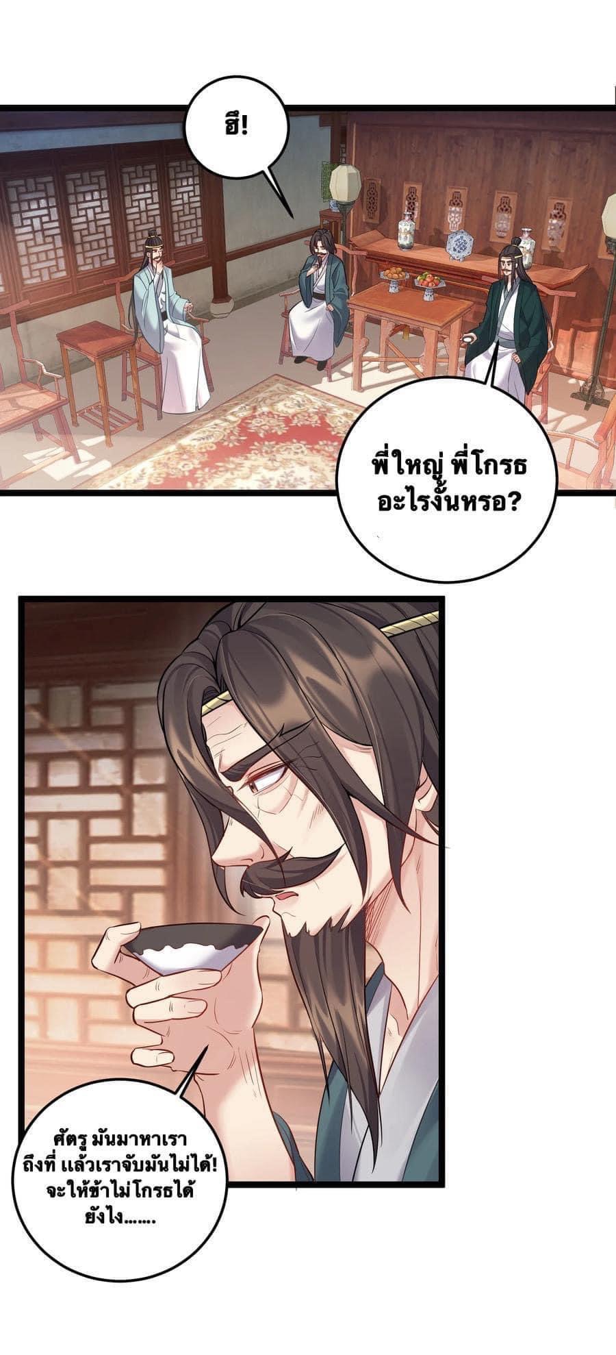 เทพวายร้ายกลับชาติมาเกิดใหม่ ตอนที่ 58 หน้า 11