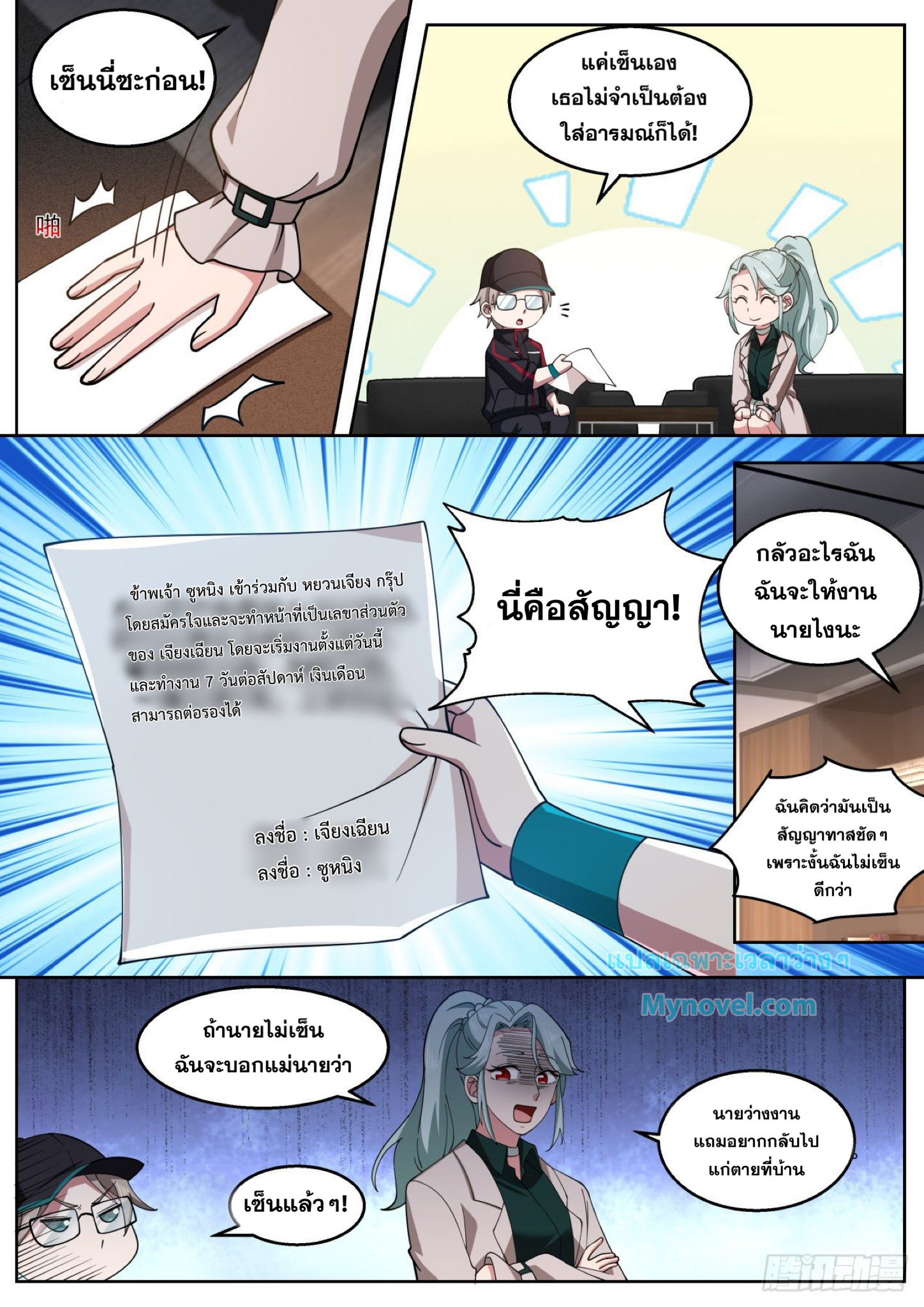ฉันส่งของจนได้รางวัลสุดล้ำค่า ตอนที่ 29 หน้า 9