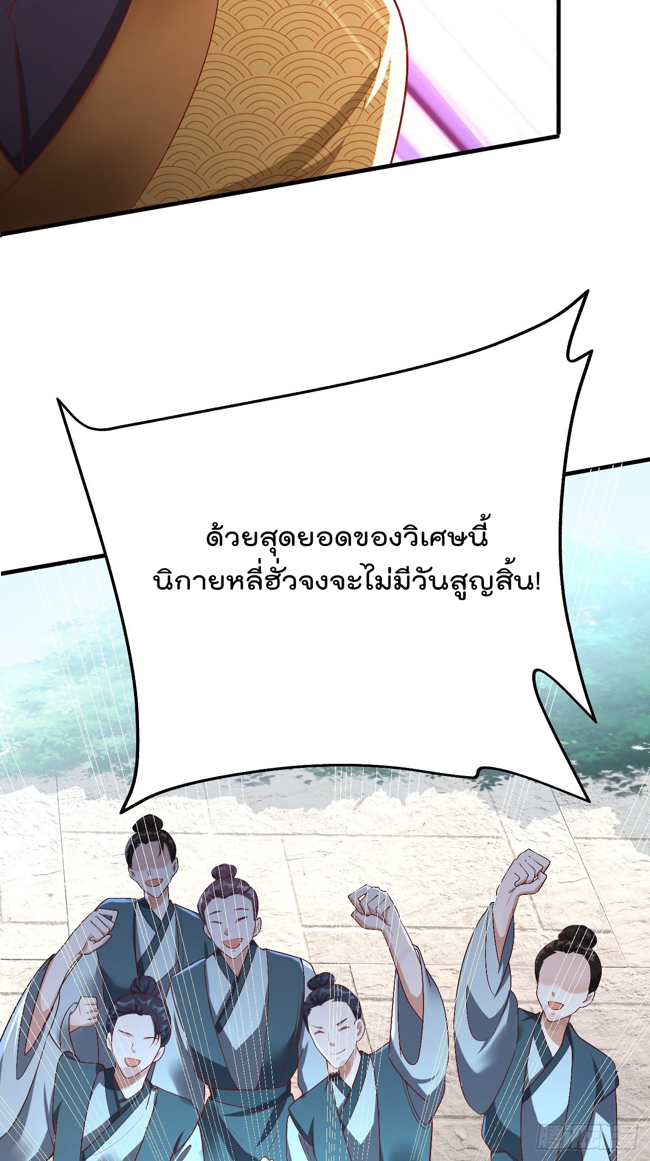 ยอดยุทธหนุมบ้านไร่(我真不是蓋世高人)(ชนจีน) ตอนที่ 3 หน้า 20