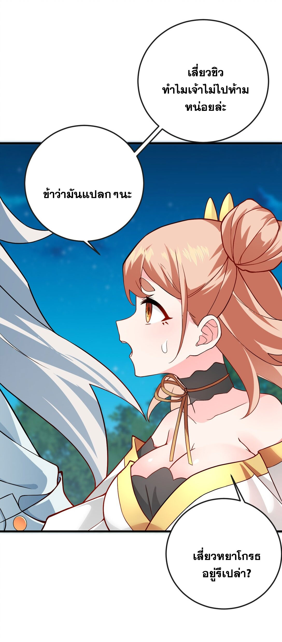 ด้วยโลกแห่งการฝึกตน เหล่าเซียนจึงอยู่ยงคงกระพันในใต้หล้า ตอนที่ 17 หน้า 57