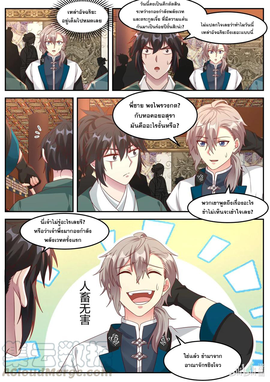 เทพสายฟ้า ราชาสงคราม ตอนที่ 154 หน้า 3