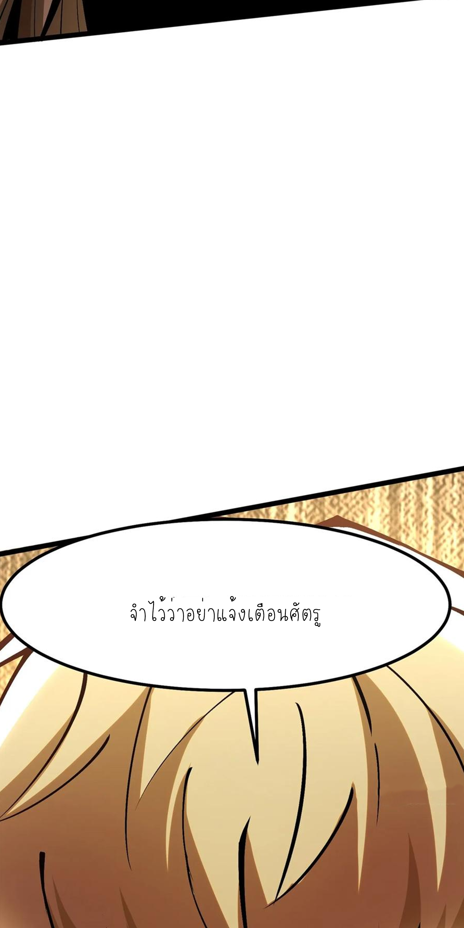 ไม่อยากเรียนทักษะ แห่งคำสาปเลย! ตอนที่ 85 หน้า 29
