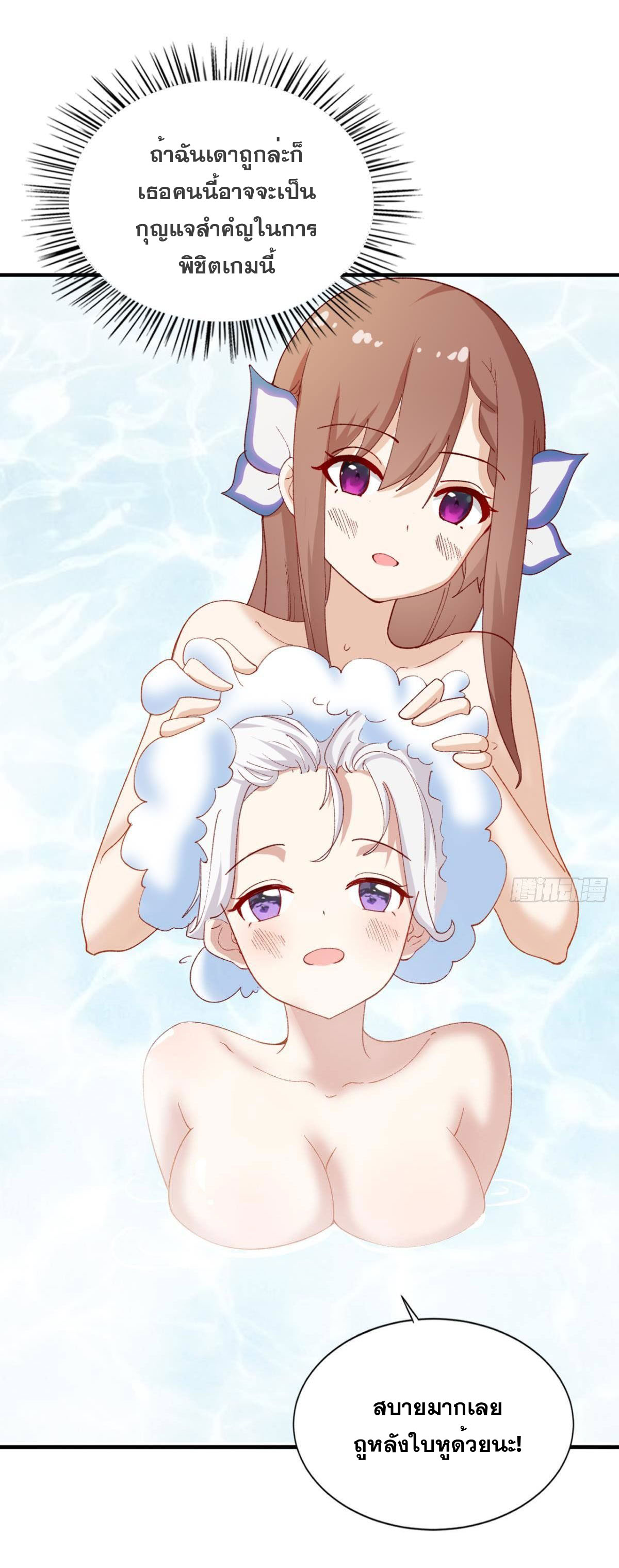 แก้วิกฤตแห่งสวรรค์ ตอนที่ 23 หน้า 19