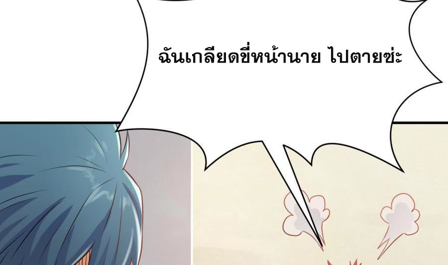 เทพเซียนหมอ ของยัยเทพธิดา ตอนที่ 4 หน้า 59