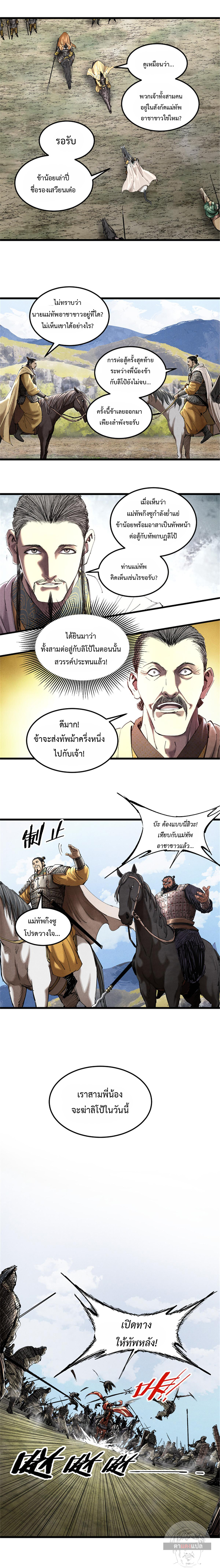 Lu Bu’s life story ตอนที่ 43 หน้า 2
