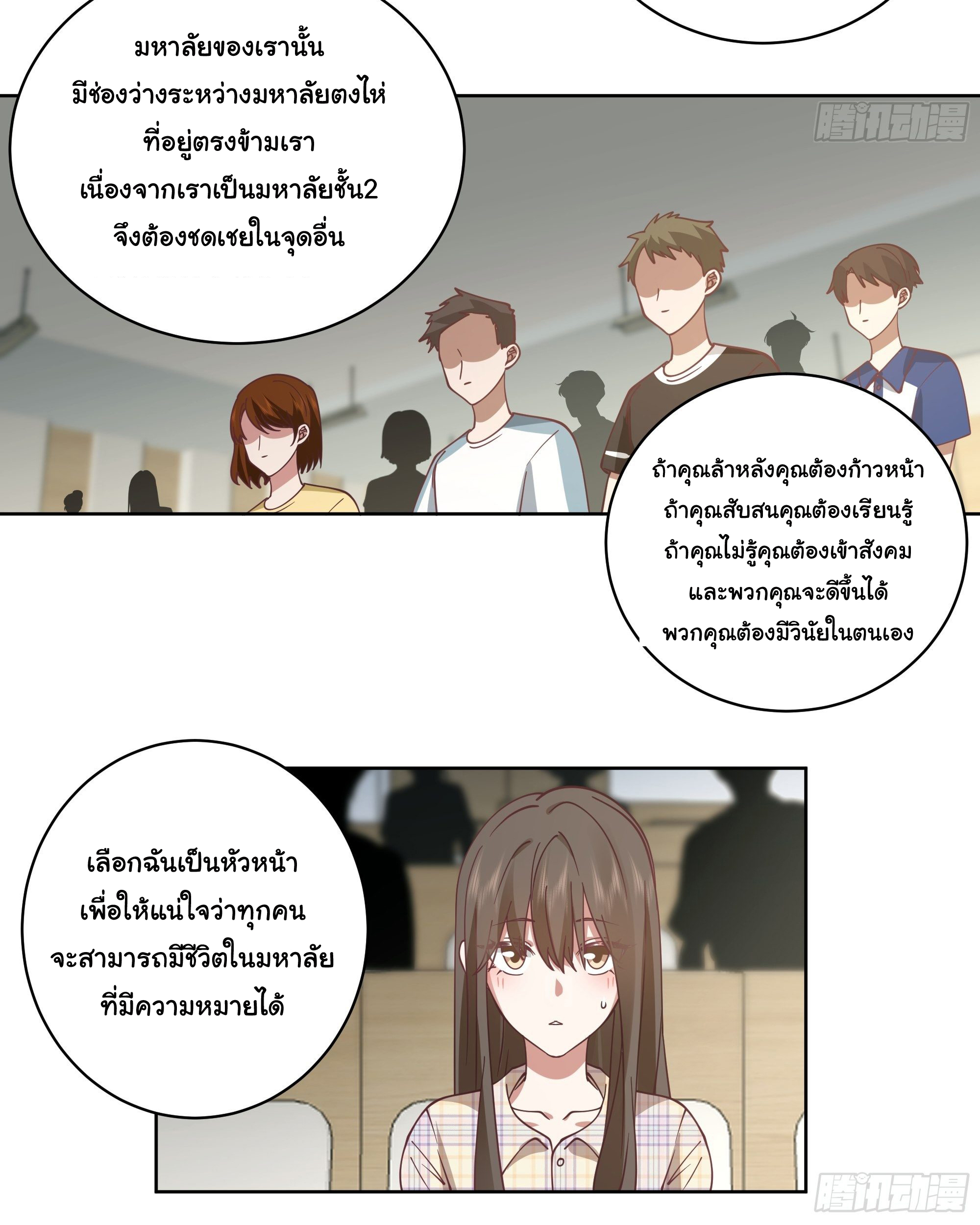 ผมไม่ได้อยากกลับมาเกิดใหม่เลยจริงๆ ตอนที่ 12 หน้า 21
