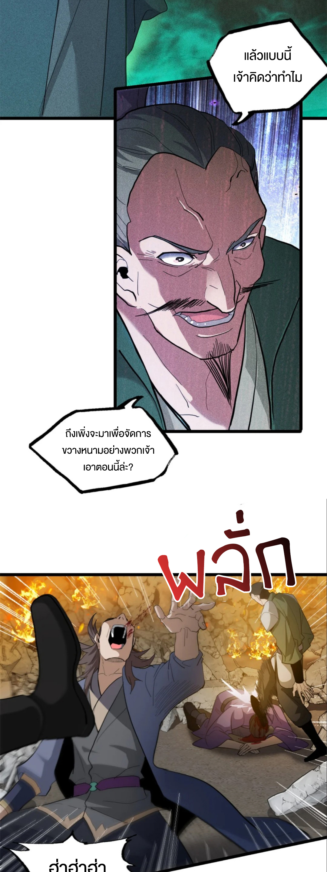 โคตรเทพร้านสัตว์อสูร ตอนที่ 156 หน้า 6