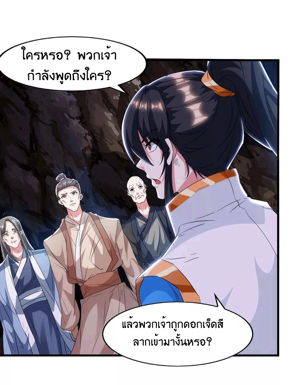One Step Toward Freedom ตอนที่ 258 หน้า 23